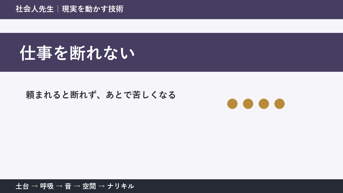 急な依頼を断れないとき|自分の締切も守る伝え方