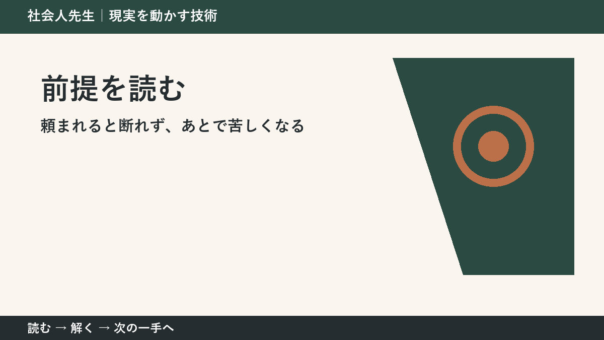 決められないときは、判断基準を先に読む｜職場で急な依頼を受ける場面の前提を読む