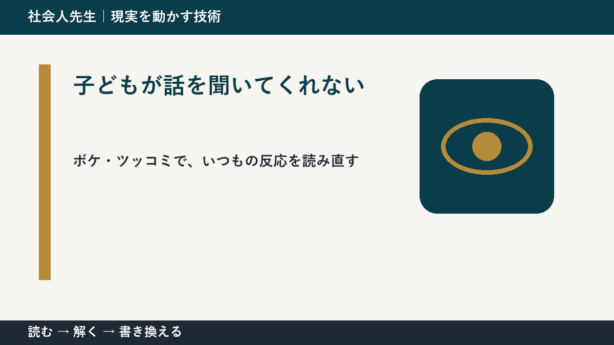 子どもが話を聞いてくれないのはなぜ？｜原因を分けて考える方法
