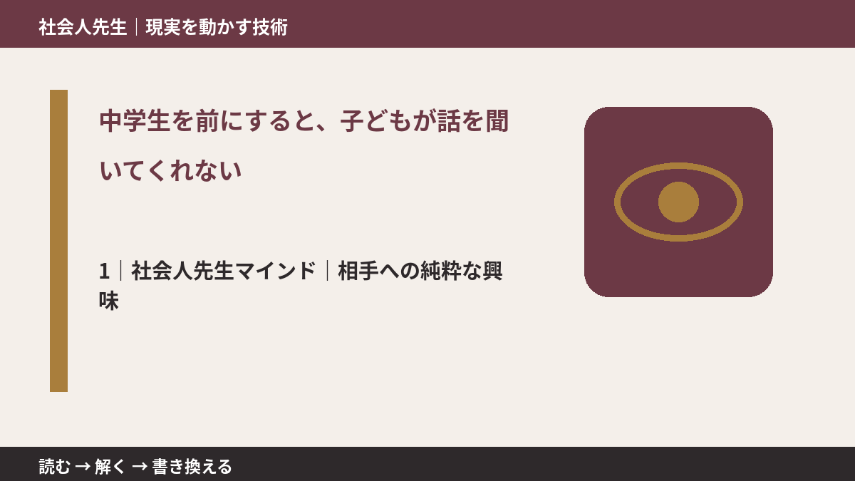 中学生を前にすると、子どもが話を聞いてくれないとき、自分の見方だけで決めないために|相手への純粋な興味