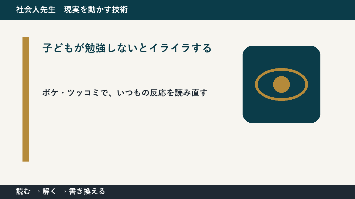 子どもが勉強しないとイライラするのはなぜ？｜原因を分けて考える方法