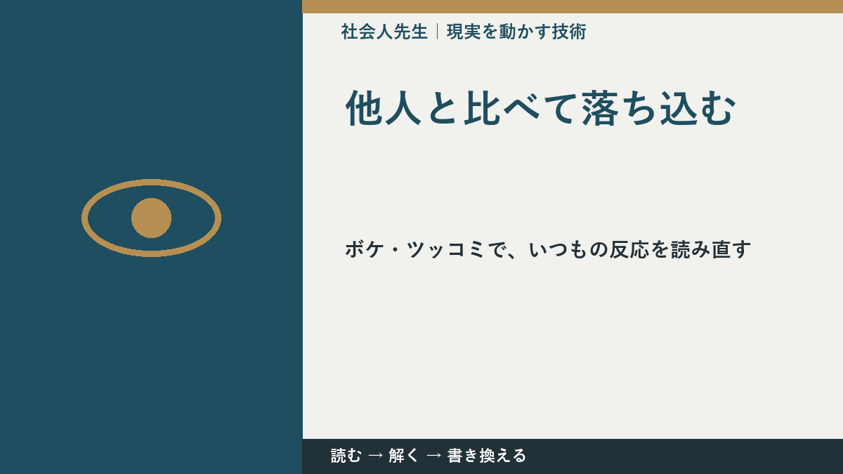他人と比べて落ち込むのはなぜ？｜原因を分けて考える方法