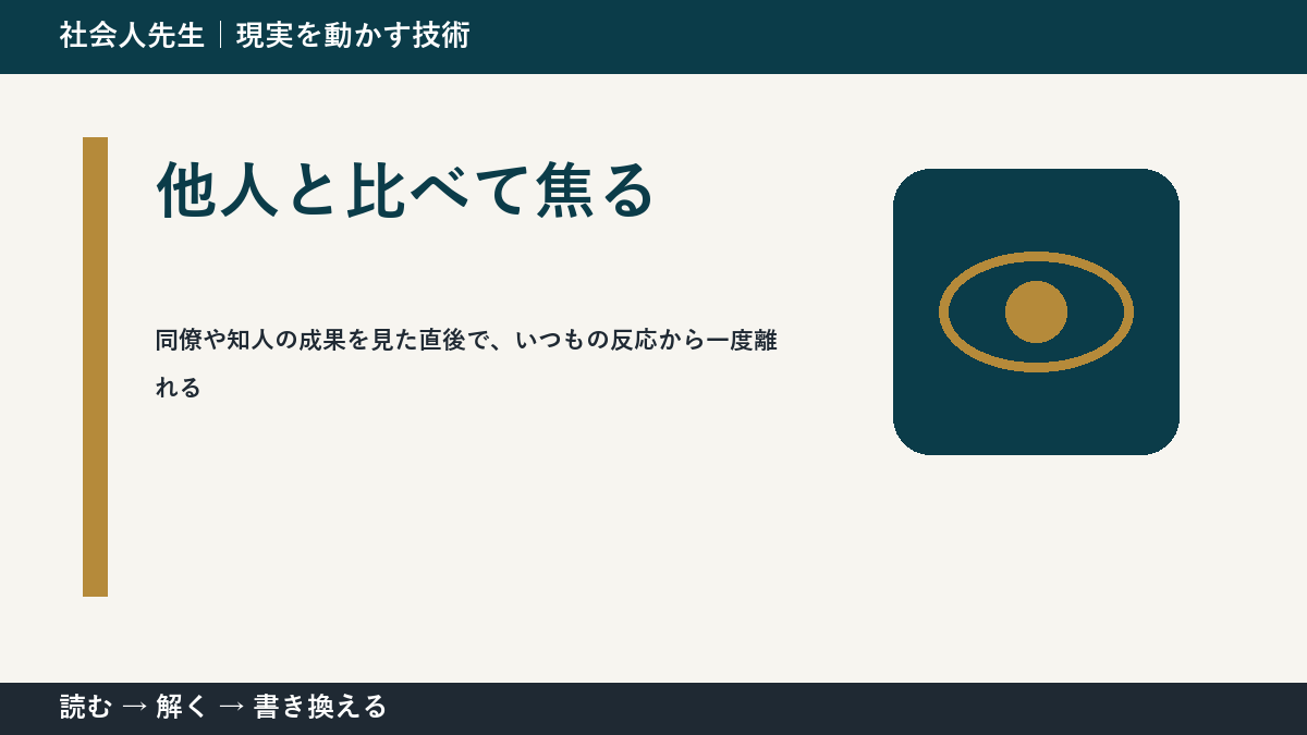同僚や知人の成果を見た直後で判断が詰まったら、未来人にナリキルから読み直す｜役割から考える