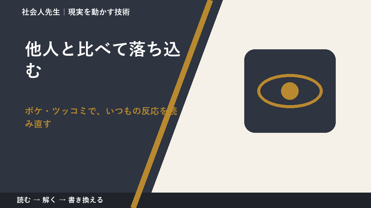他人と比べて落ち込むのはなぜ？｜原因を分けて考える方法