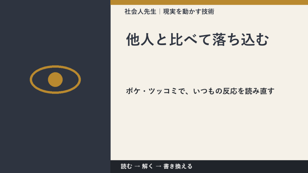 他人と比べて落ち込むのはなぜ？｜原因を分けて考える方法