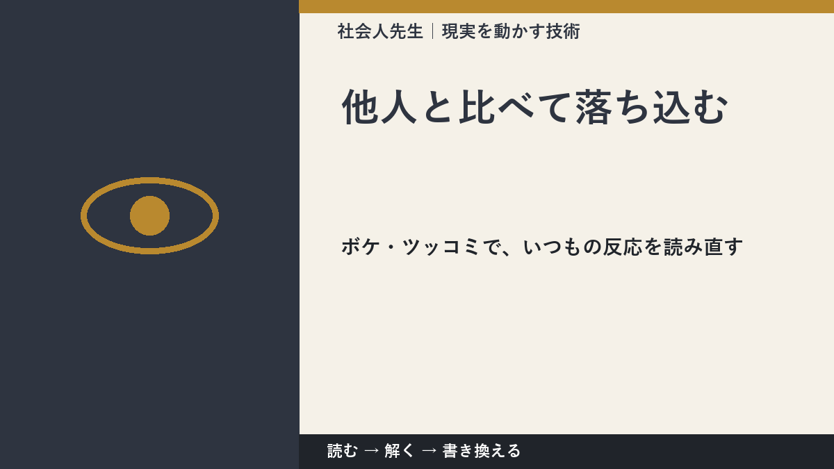 他人と比べて落ち込むのはなぜ？｜原因を分けて考える方法