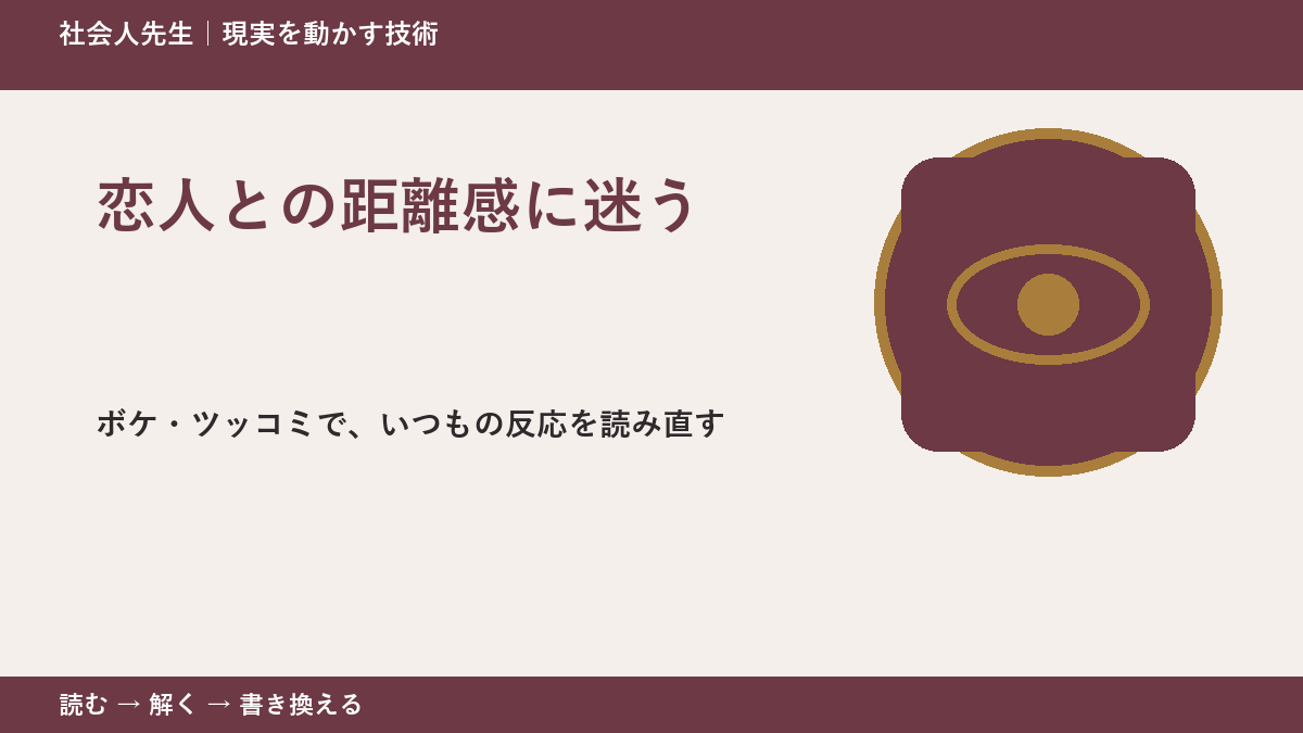 恋人との距離感に迷うのはなぜ?|原因を分けて考える方法