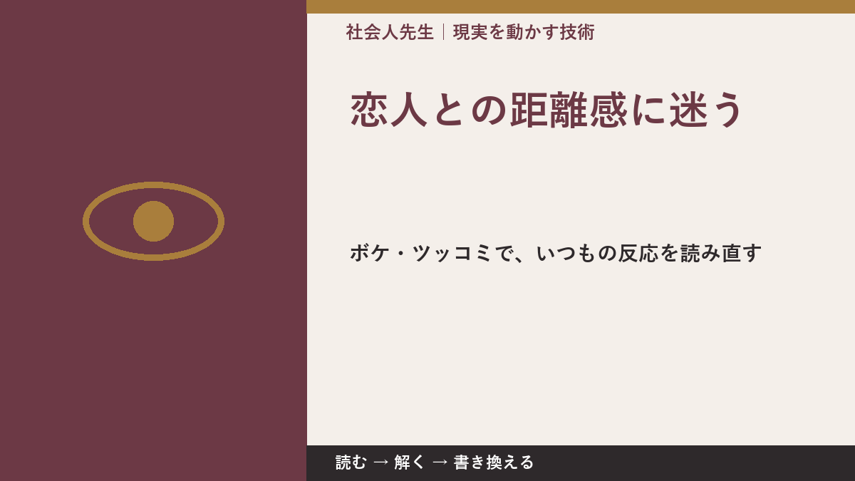 恋人との距離感に迷うのはなぜ?|原因を分けて考える方法