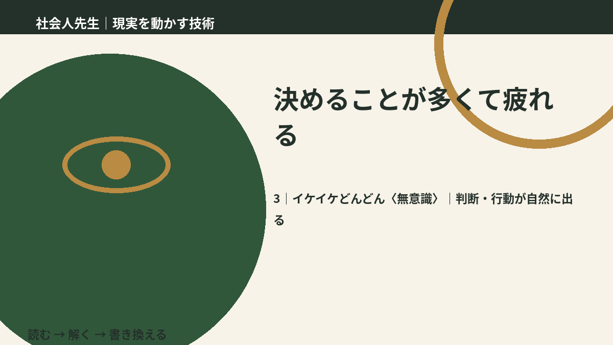 決めることが多くて疲れるとき、気合いでなく自然に動ける状態を育てる|判断・行動が自然に出る