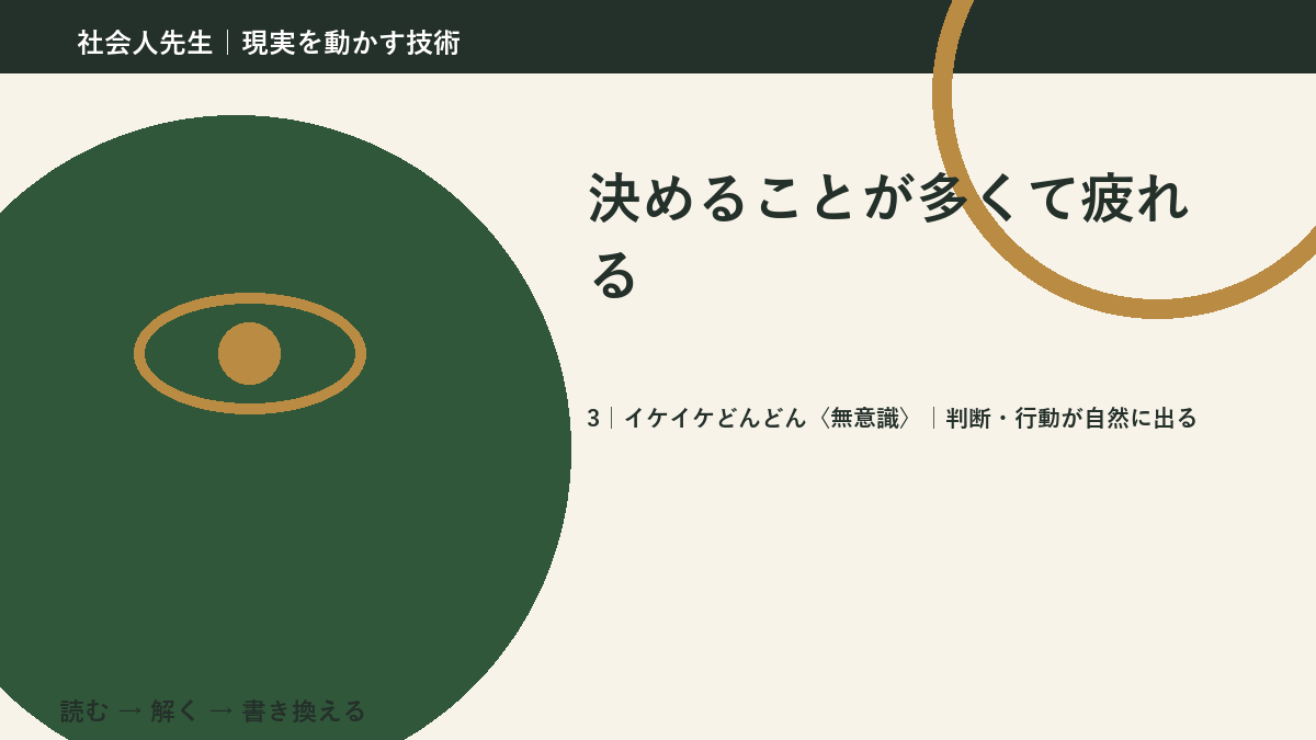 決めることが多くて疲れるとき、気合いでなく自然に動ける状態を育てる|判断・行動が自然に出る