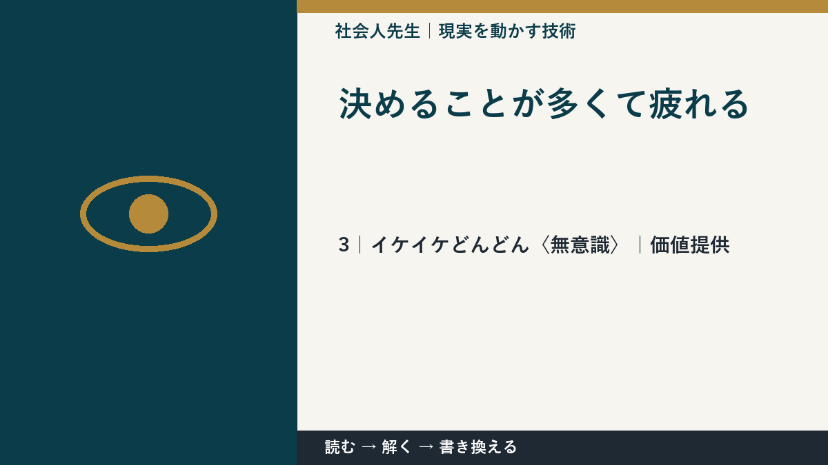 決めることが多くて疲れるとき、気合いでなく自然に動ける状態を育てる|価値提供