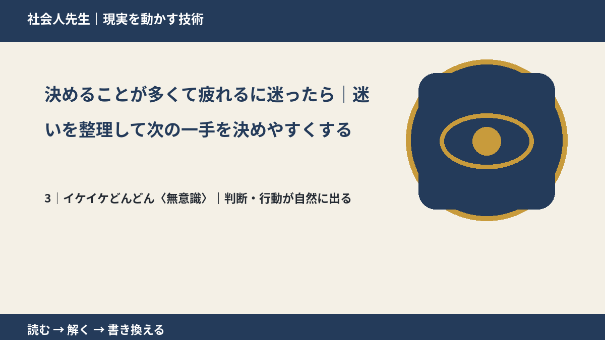 決めることが多くて疲れるに迷ったら|迷いを整理して次の一手を決めやすくするとき、気合いでなく自然に動ける状態を育てる|判断・行動が自然に出る