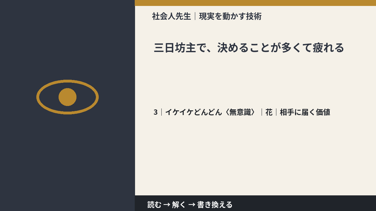 三日坊主で、決めることが多くて疲れるとき、気合いでなく自然に動ける状態を育てる｜花｜相手に届く価値