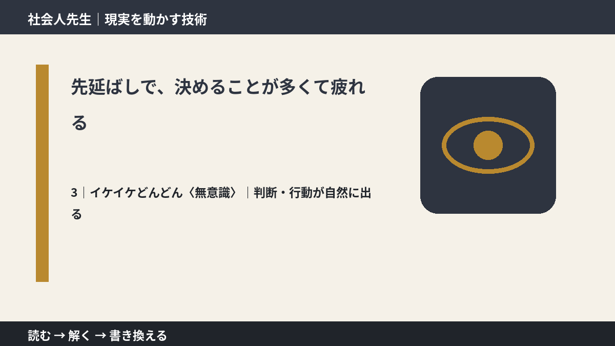 先延ばしで、決めることが多くて疲れるとき、気合いでなく自然に動ける状態を育てる｜判断・行動が自然に出る