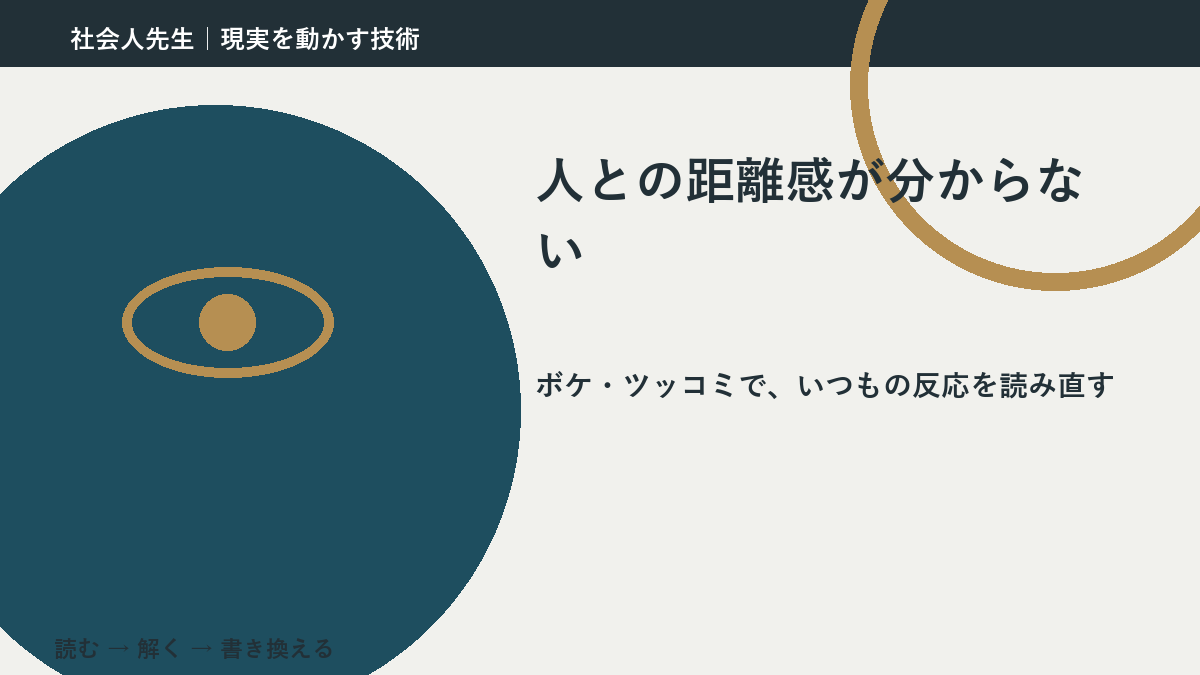人との距離感が分からないのはなぜ?|原因を分けて考える方法
