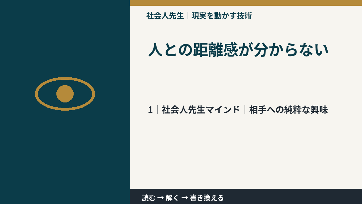 人との距離感が分からないとき、自分の見方だけで決めないために｜相手への純粋な興味