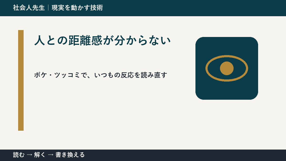 人との距離感が分からないのはなぜ?|原因を分けて考える方法