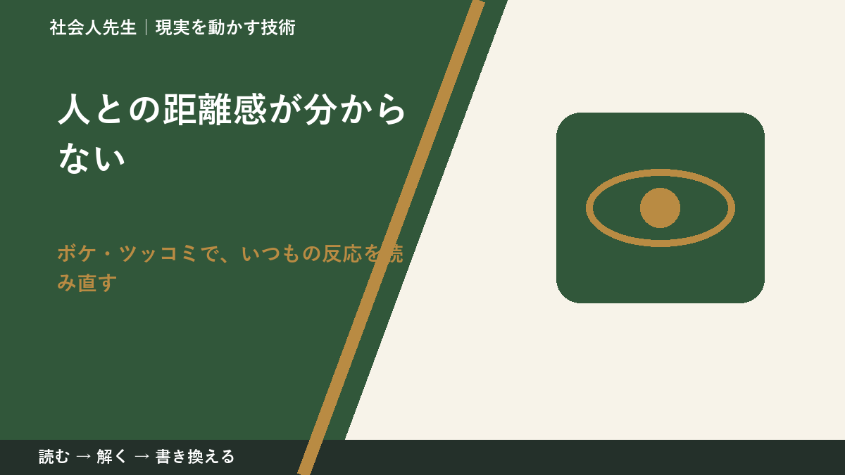 人との距離感が分からないのはなぜ?|原因を分けて考える方法