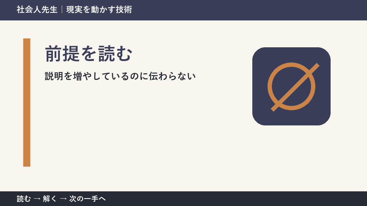 仕事の依頼と成果物のすれ違いで判断が止まる理由｜前提を読むで見方を一段変える