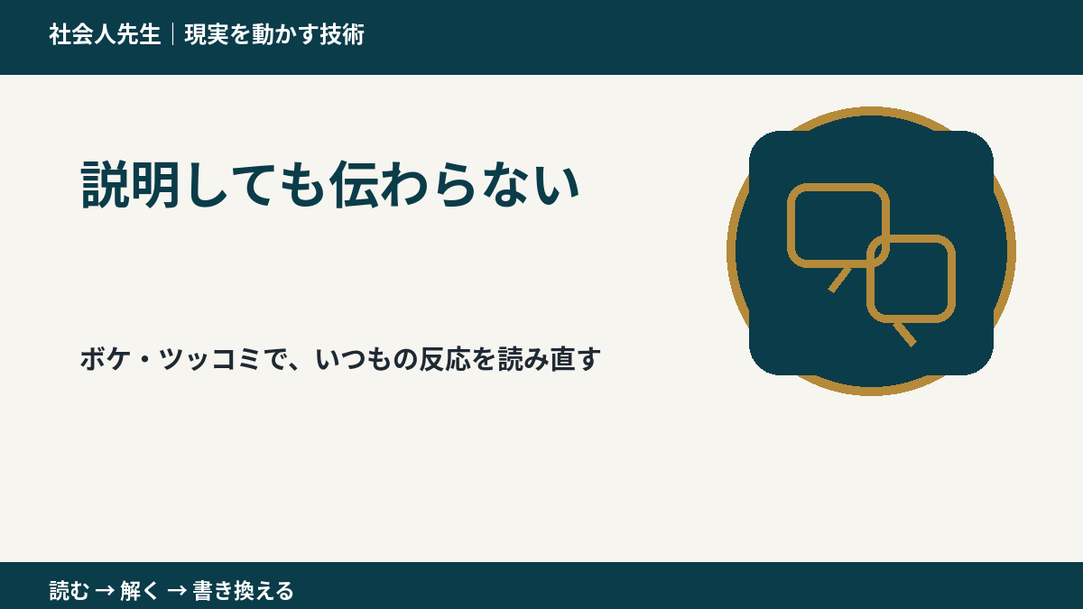 説明しても伝わらないのはなぜ？｜原因を分けて考える方法