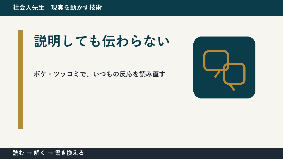 説明しても伝わらないのはなぜ？｜原因を分けて考える方法