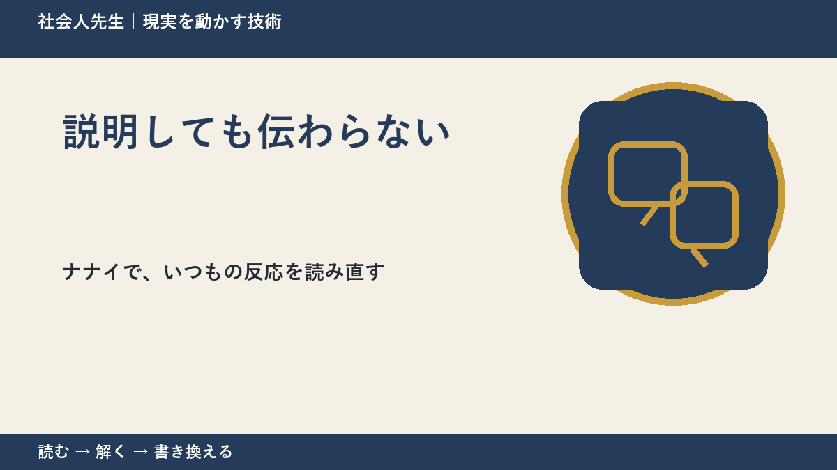 説明しても伝わらないとき、どうする？｜事実と解釈を分ける