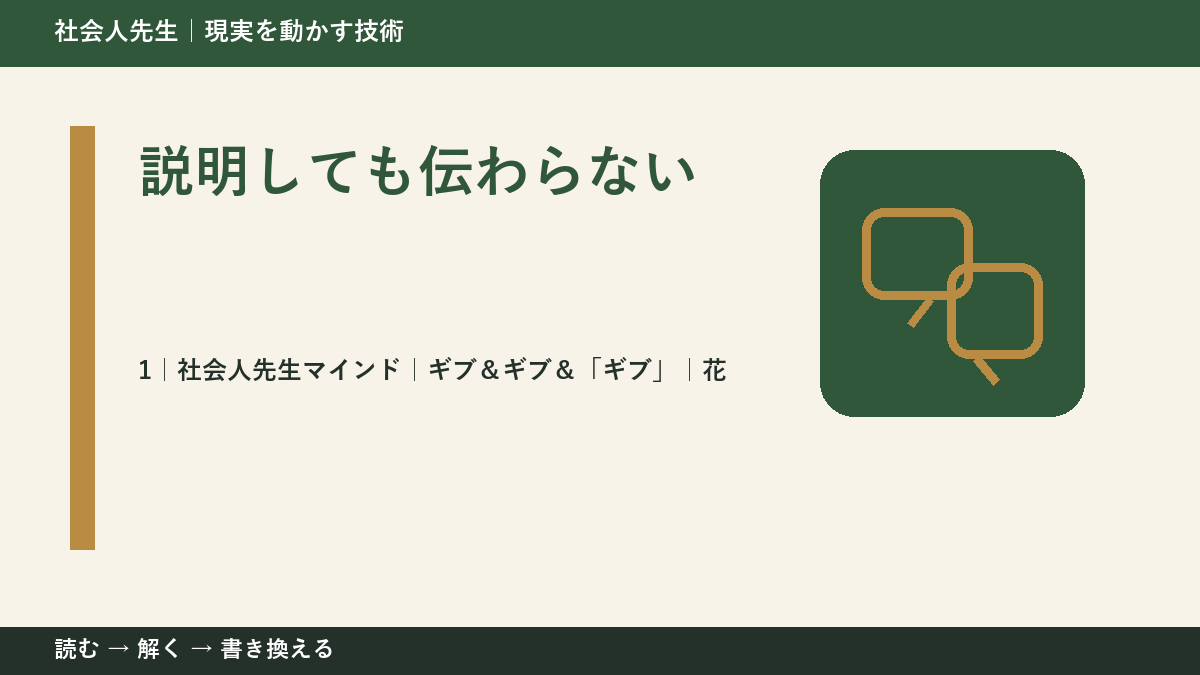 説明しても伝わらないとき、自分の見方だけで決めないために｜ギブ＆ギブ＆「ギブ」｜花