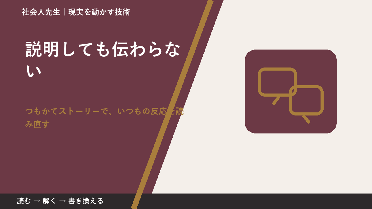 説明しても伝わらない｜考えすぎる前に確認したいこと
