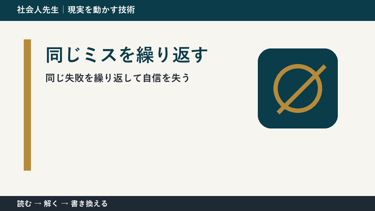 仕事のミスを減らしたい人へ｜再発防止につながる振り返り方