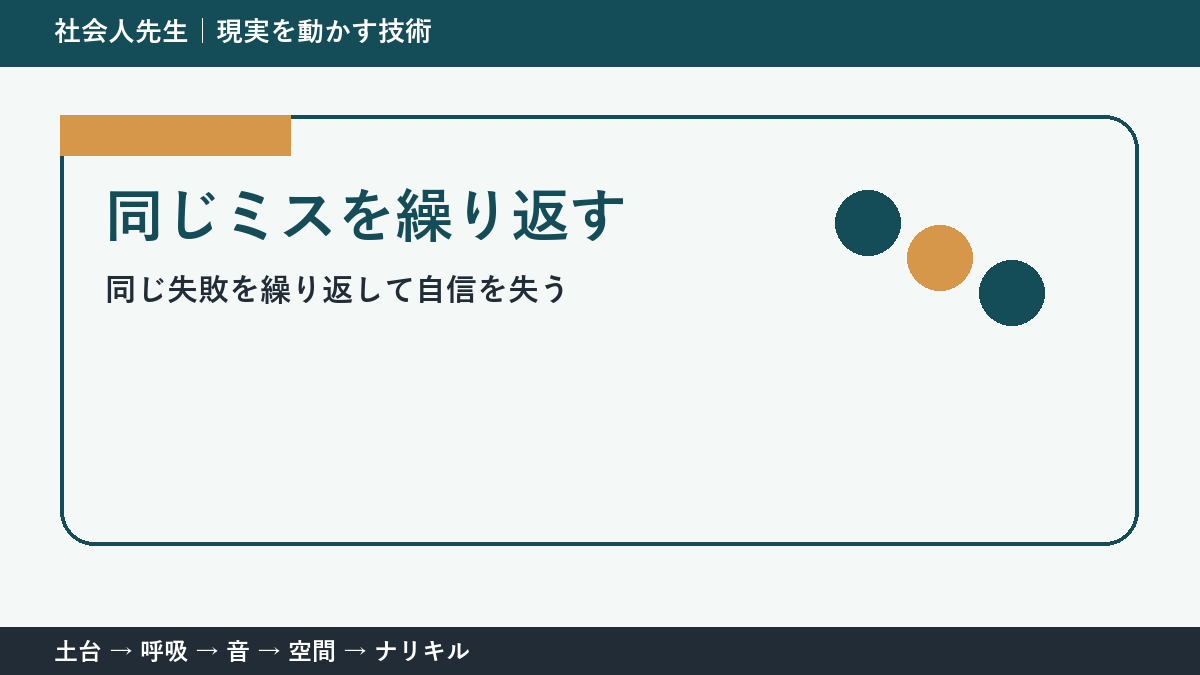 仕事のミスを減らしたい人へ｜再発防止につながる振り返り方