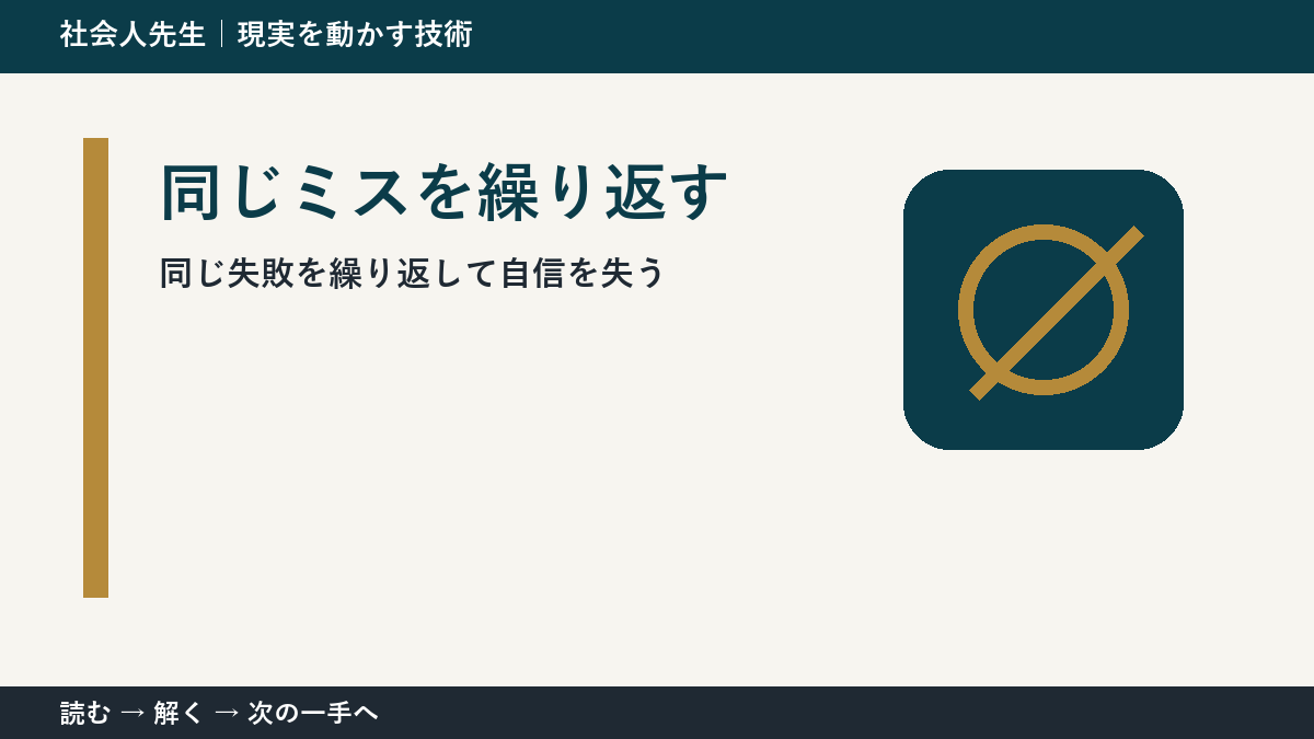仕事のミスを減らしたい人へ｜再発防止につながる振り返り方