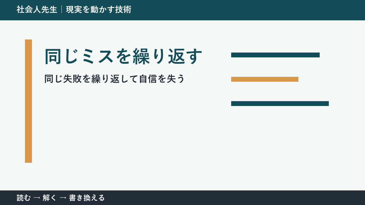 仕事のミスを減らしたい人へ|再発防止につながる振り返り方