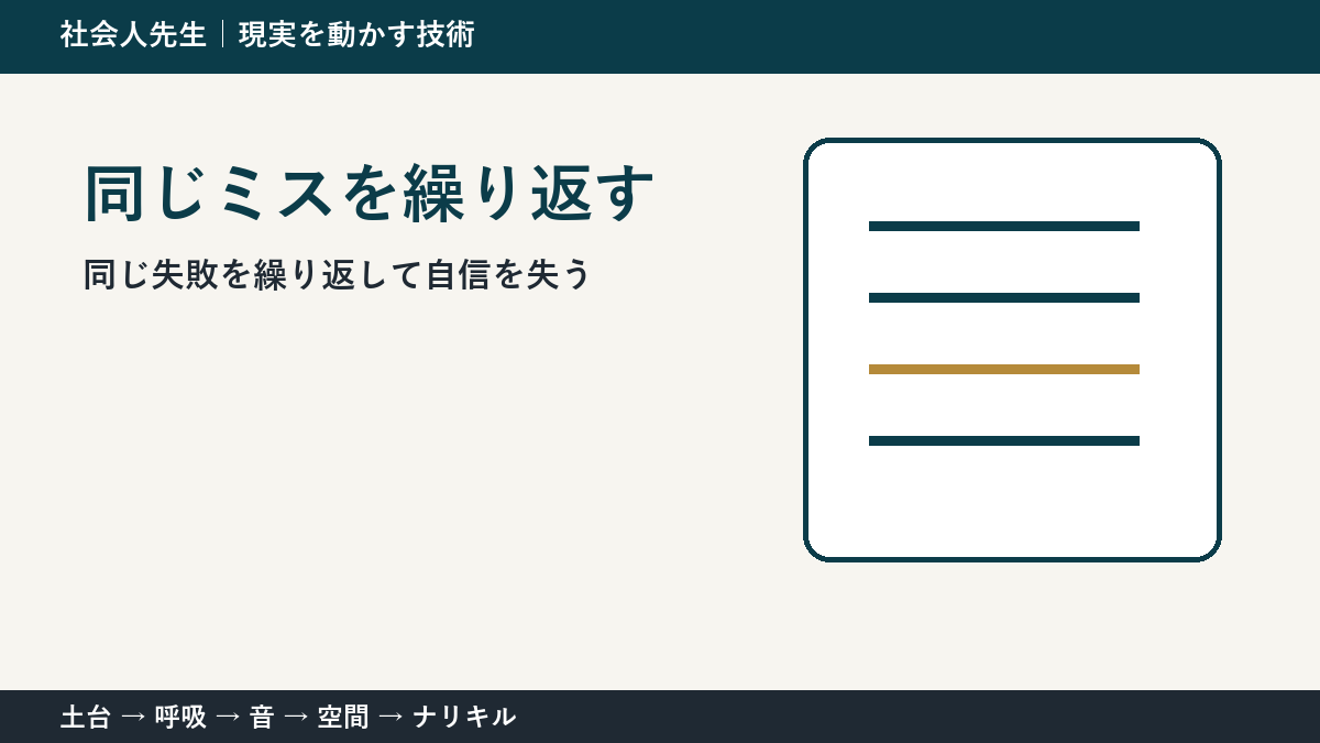 仕事のミスを減らしたい人へ｜再発防止につながる振り返り方