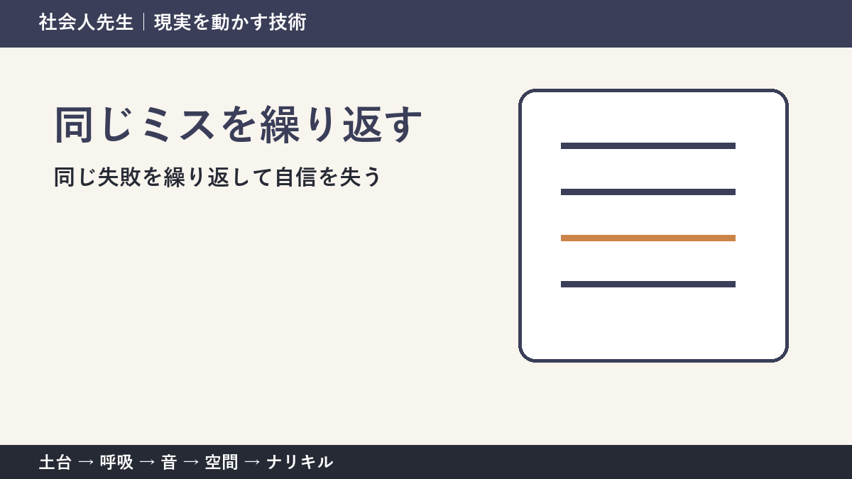仕事のミスを減らしたい人へ｜再発防止につながる振り返り方