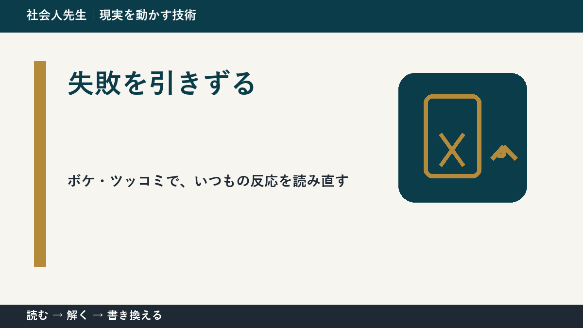 失敗を引きずるのはなぜ？｜原因を分けて考える方法