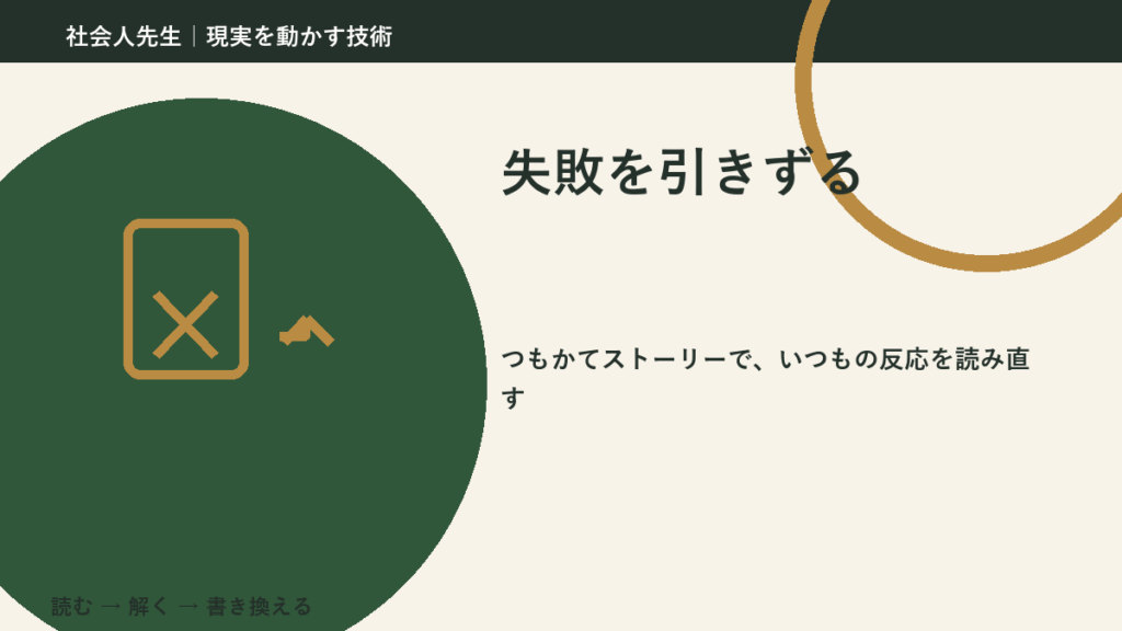 失敗を引きずる｜考えすぎる前に確認したいこと