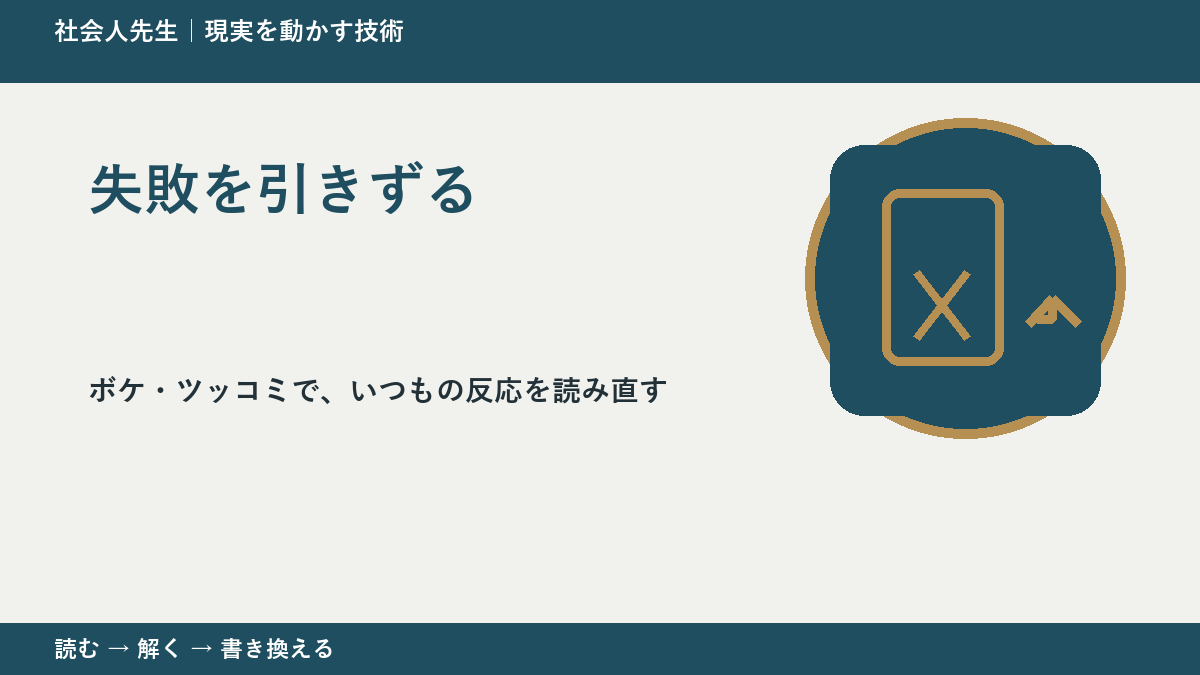 失敗を引きずるのはなぜ？｜原因を分けて考える方法