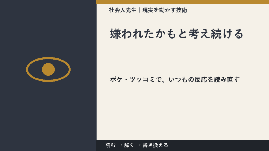 嫌われたかもと考え続けるのはなぜ？｜原因を分けて考える方法
