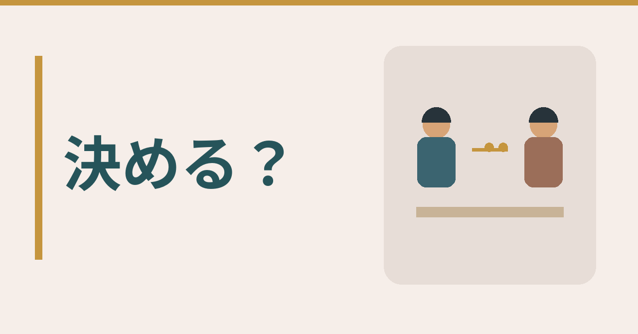 嫌われたかもと考え続けるから抜けたい人へ|迷いを整理して次の一手を決めやすくするとき、自分の見方だけで決めないために|相手への純粋な興味