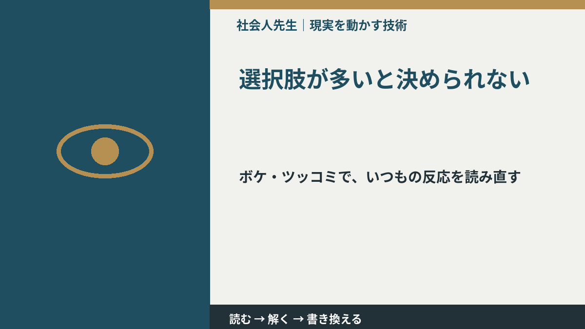 選択肢が多いと決められないのはなぜ?|原因を分けて考える方法