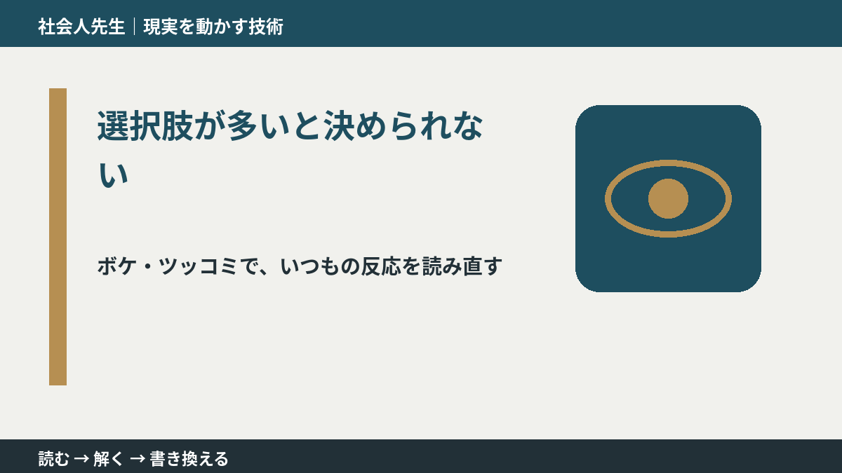 選択肢が多いと決められないのはなぜ?|原因を分けて考える方法
