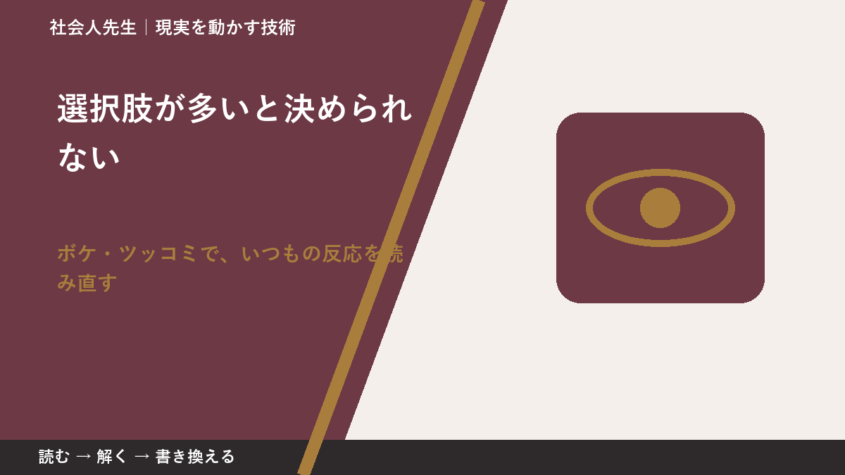 選択肢が多いと決められないのはなぜ？｜原因を分けて考える方法