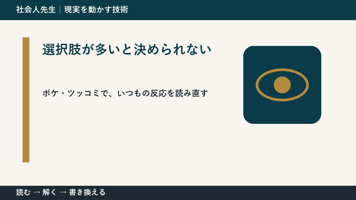 選択肢が多いと決められないのはなぜ？｜原因を分けて考える方法
