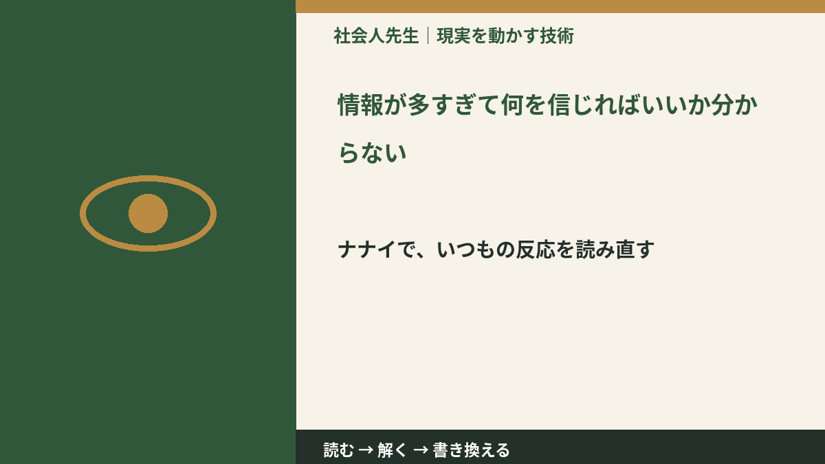 情報が多すぎて何を信じればいいか分からない|まず分けたい事実と前提