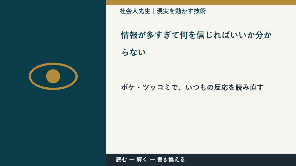 情報が多すぎて何を信じればいいか分からないのはなぜ？｜原因を分けて考える方法