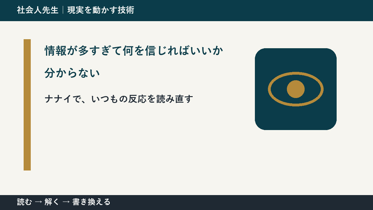情報が多すぎて何を信じればいいか分からないとき、どうする?|事実と解釈を分ける