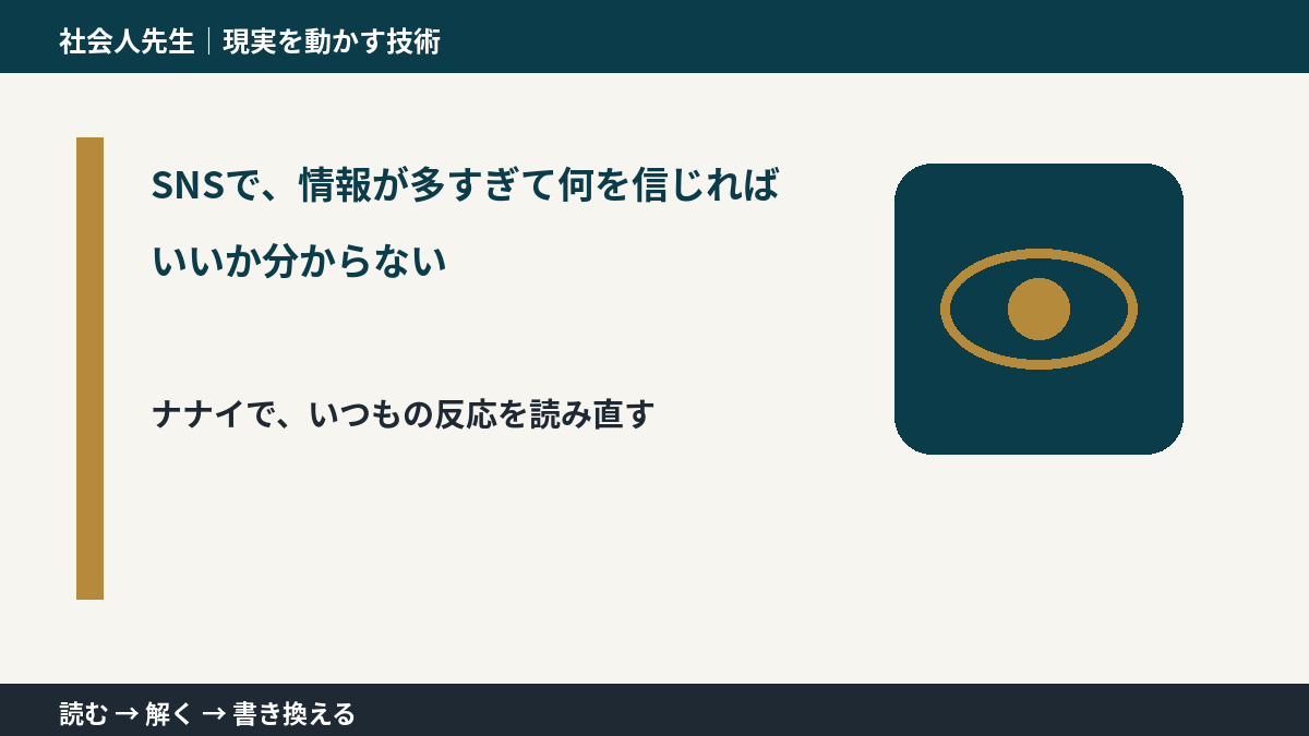 SNSで、情報が多すぎて何を信じればいいか分からないとき、どうする？｜事実と解釈を分ける