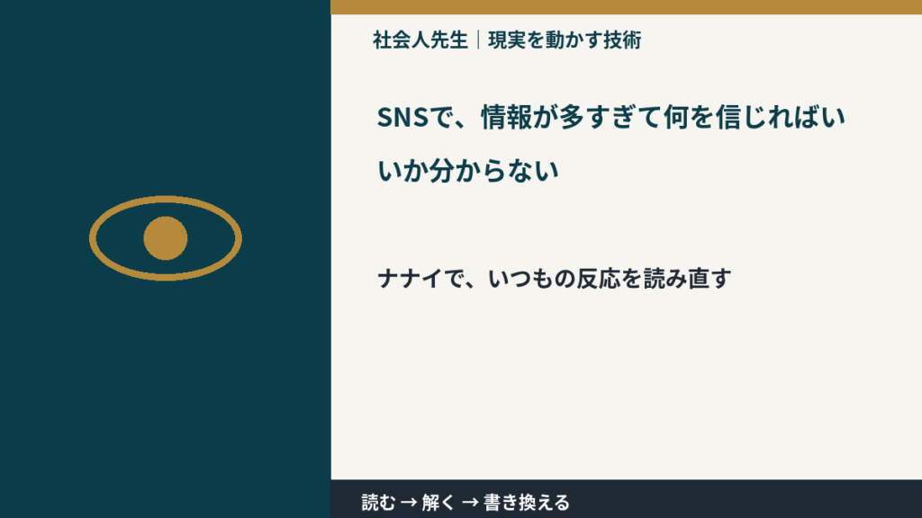 SNSで、情報が多すぎて何を信じればいいか分からないとき、どうする？｜事実と解釈を分ける