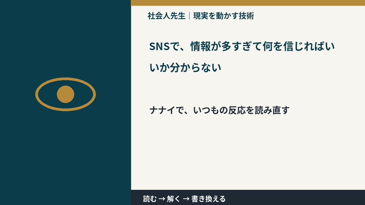 SNSで、情報が多すぎて何を信じればいいか分からないとき、どうする?|事実と解釈を分ける