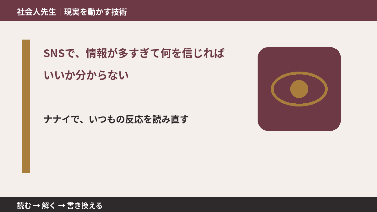 SNSで、情報が多すぎて何を信じればいいか分からないとき、どうする？｜事実と解釈を分ける